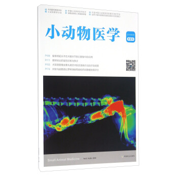 小动物医学（2016年8月 第2辑） [Small Animal Medicine（Vol.2 AUG.2016）] pdf epub mobi 电子书 下载
