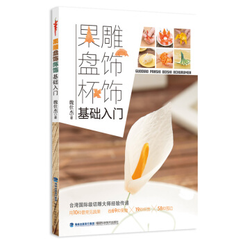 果雕盤飾杯飾基礎入門 pdf epub mobi 電子書 下載