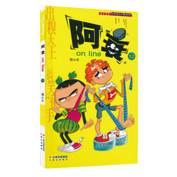 阿衰on line 52 pdf epub mobi 電子書 下載