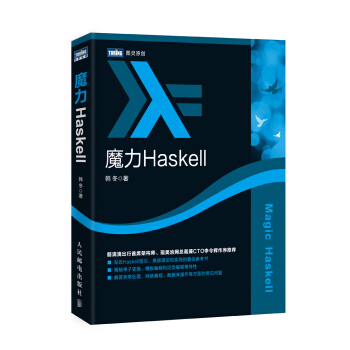 魔力Haskell pdf epub mobi 電子書 下載