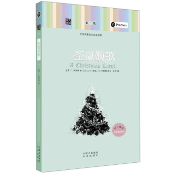 朗文經典·文學名著英漢雙語讀物：聖誕頌歌 pdf epub mobi 電子書 下載
