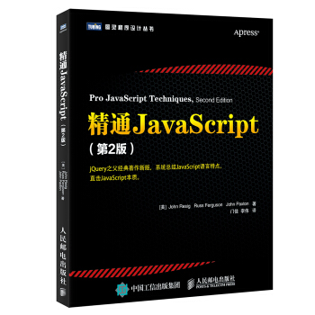精通JavaScript 第2版 pdf epub mobi 電子書 下載