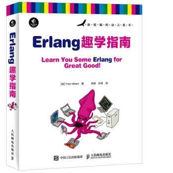 Erlang趣学指南 pdf epub mobi 电子书 下载