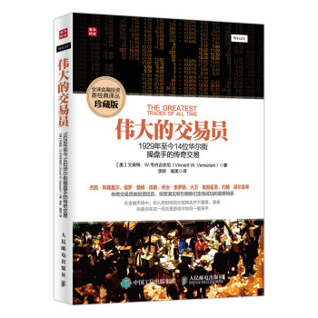 偉大的交易員 pdf epub mobi 電子書 下載
