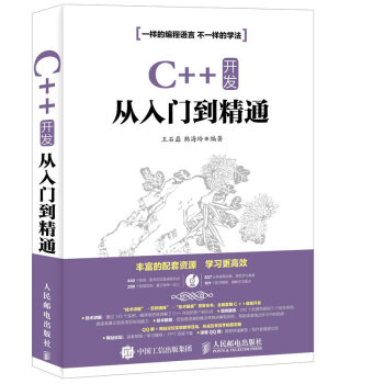 C++ 开发从入门到精通 pdf epub mobi 电子书 下载