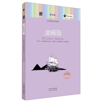 朗文经典·文学名著英汉双语读物:金银岛