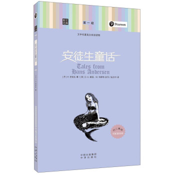 朗文经典·文学名著英汉双语读物：安徒生童话 pdf epub mobi 电子书 下载