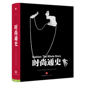 时尚通史 pdf epub mobi 电子书 下载