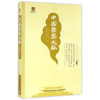 中国鲁菜文脉-中国鲁菜文化大系 pdf epub mobi 电子书 下载
