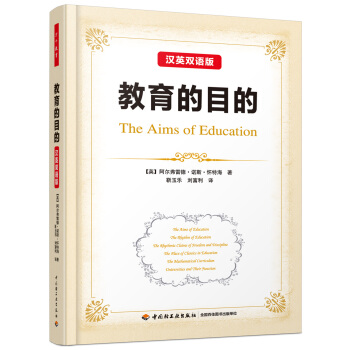 教育的目的：汉英双语版（万千教育） [The Aims of Education] pdf epub mobi 电子书 下载