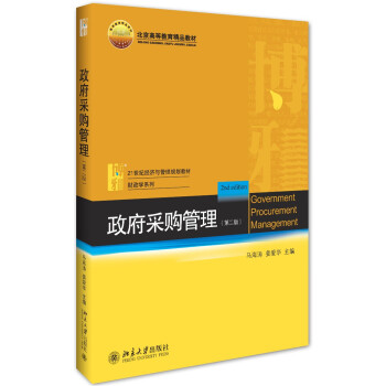 政府采購管理（第2版） pdf epub mobi 電子書 下載
