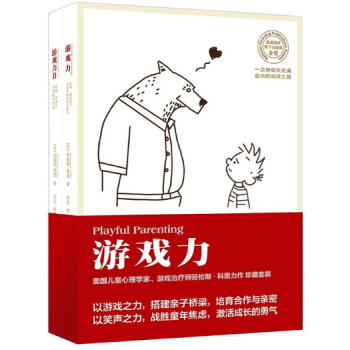 正版現貨 遊戲力套裝全2冊 遊戲力Ⅱ 親子傢教 勞倫斯·科恩著 幫孩子戰勝童年焦慮 素質教育類童書 pdf epub mobi 電子書 下載