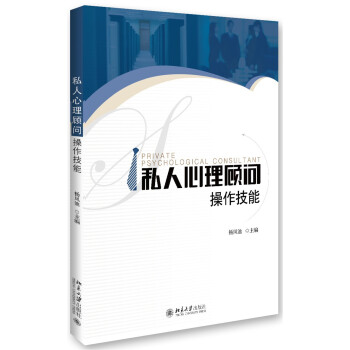 私人心理顧問 操作技能 pdf epub mobi 電子書 下載