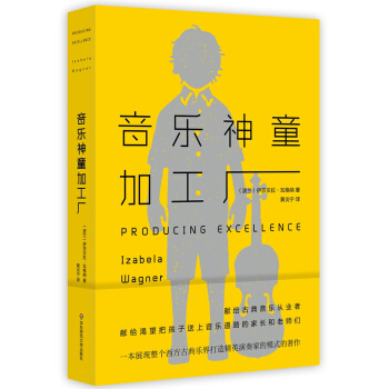 音乐神童加工厂 pdf epub mobi 电子书 下载