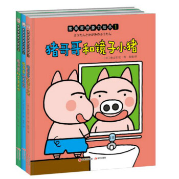 猪哥哥想象力绘本（全3册） [2-4岁] pdf epub mobi 电子书 下载