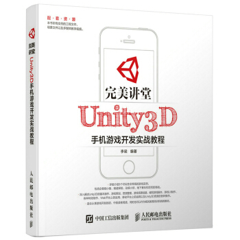 完美講堂 Unity3D手機遊戲開發實戰教程 pdf epub mobi 電子書 下載