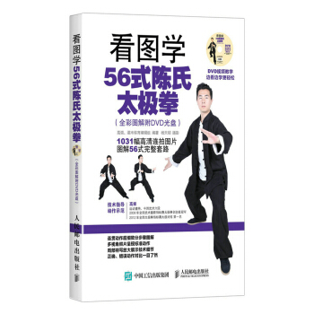 看图学56式陈氏太极拳（全彩图解附DVD光盘） pdf epub mobi 电子书 下载