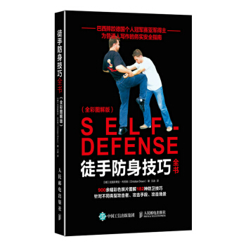 徒手防身技巧全書（全彩圖解版） pdf epub mobi 電子書 下載