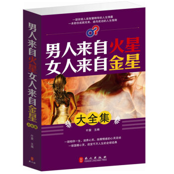 男人來自火星女人來自金星大全集 超厚本 瞭解異性 男人來自火星書 pdf epub mobi 電子書 下載
