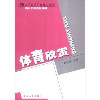 体育欣赏 pdf epub mobi 电子书 下载