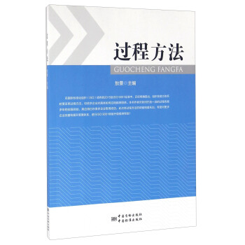 過程方法 pdf epub mobi 電子書 下載