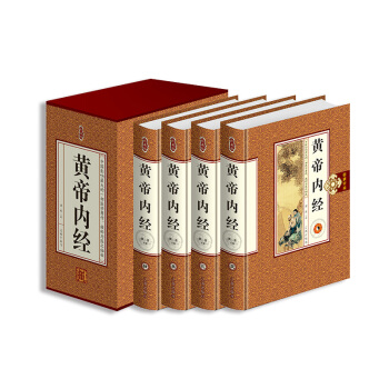 黄帝内经（新 精装 藏书珍藏版） pdf epub mobi 电子书 下载