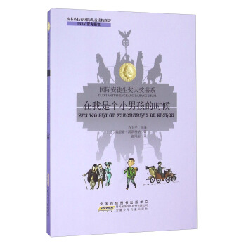 在我是個小男孩的時候 pdf epub mobi 電子書 下載