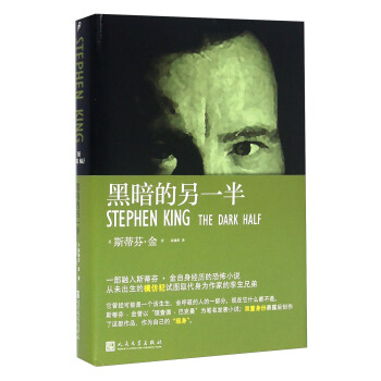 黑暗的另一半 [The Daek Half] pdf epub mobi 电子书 下载