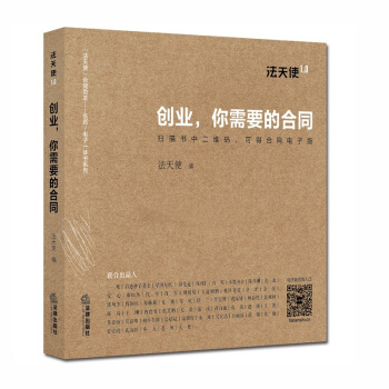 创业，你需要的合同 pdf epub mobi 电子书 下载