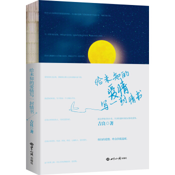 给未知的爱情写一封情书 pdf epub mobi 电子书 下载