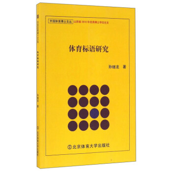 体育标语研究 pdf epub mobi 电子书 下载