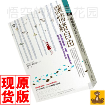 颱版現貨 讓情緒自由：結閤傳統醫學、直觀、能量及夢境 迪斯 歐洛芙醫生 pdf epub mobi 電子書 下載