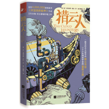 獵雲人 [7-14歲] pdf epub mobi 電子書 下載