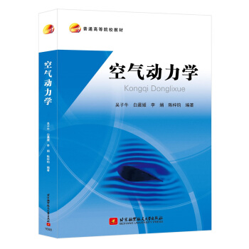 空气动力学 pdf epub mobi 电子书 下载