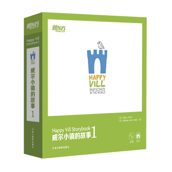 新东方 威尔小镇的故事1（16本可点读的绘本+1本亲子互动手册 内含可点读的贴纸） [3-8岁] pdf epub mobi 电子书 下载