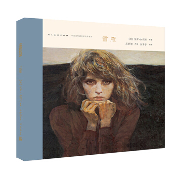 齣版社直營《雪雁》無收藏號 中國連環畫名傢名作係列（精裝）外國捲係列保羅·加利科作品正版 pdf epub mobi 電子書 下載