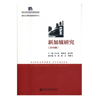 新加坡研究：2016捲 pdf epub mobi 電子書 下載