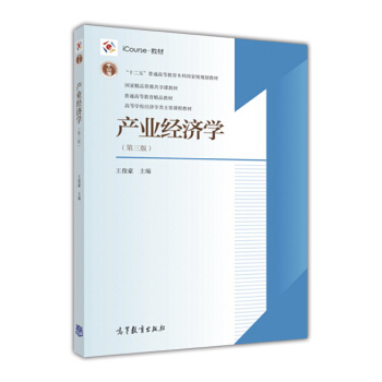 産業經濟學（第三版） pdf epub mobi 電子書 下載