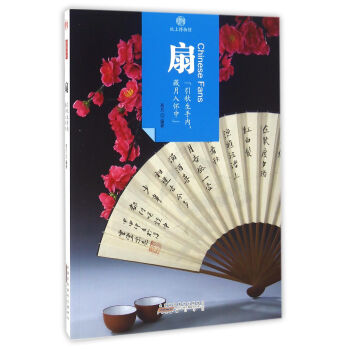 印象中國·紙上博物館·扇 pdf epub mobi 電子書 下載