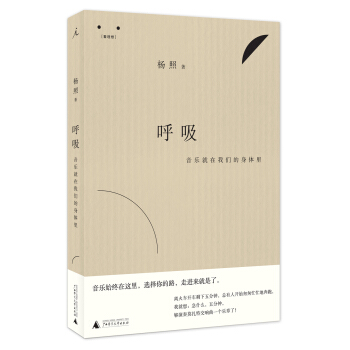 呼吸：音乐就在我们的身体里 pdf epub mobi 电子书 下载