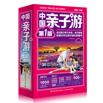 中國親子遊 pdf epub mobi 電子書 下載