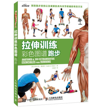 拉伸训练彩色图谱 跑步 pdf epub mobi 电子书 下载