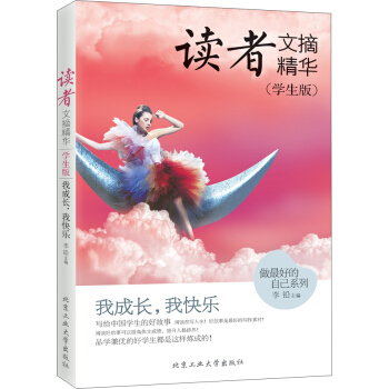 讀者文摘精華·學生版：我成長，我快樂 pdf epub mobi 電子書 下載