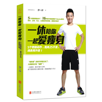 一休陪你一起爱瘦身 pdf epub mobi 电子书 下载