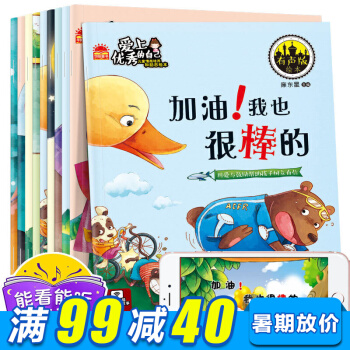 愛上優秀的自己全套10冊 兒童情商培養和勵誌教育啓濛益智繪本 有聲睡前故事書 繪本3-6歲