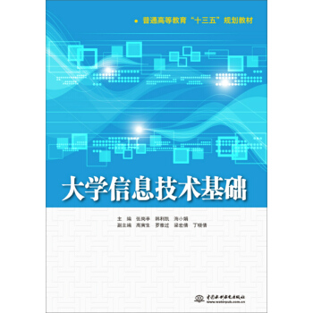 大學信息技術基礎 pdf epub mobi 電子書 下載