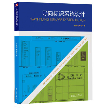導嚮標識係統設計 pdf epub mobi 電子書 下載