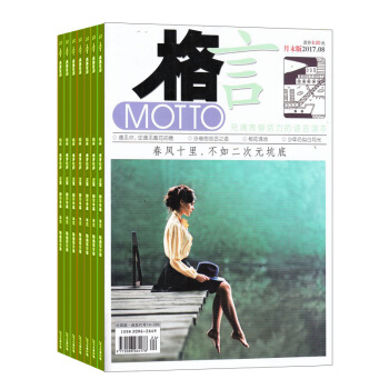 格言校园版 杂志订阅 2018年九月起订 1年共36期 中学生课外阅读书籍作文素材杂志铺 pdf epub mobi 电子书 下载