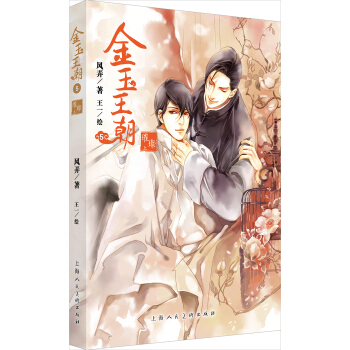 金玉王朝5（璀璨上） pdf epub mobi 电子书 下载