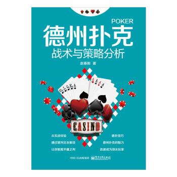 包郵 德州撲剋戰術與策略分析 體育運動 其它棋牌 德州撲剋基礎知識 德撲 德州撲剋戰 pdf epub mobi 電子書 下載